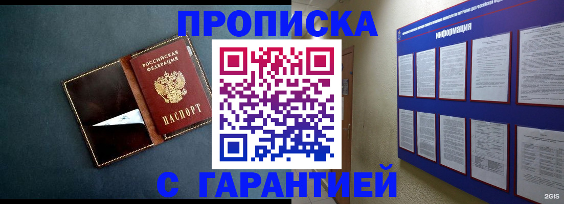 прописка штамп в Артёмовском